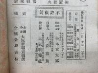日露合戦記　第13号