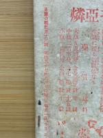 日露合戦記　第13号