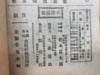 日露合戦記　第44号
