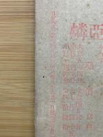 日露合戦記　第44号