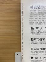 拓本古文書裏打のしかた