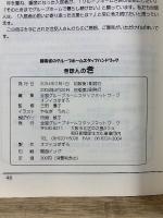 障害者のグループホームスタッフハンドブック　きほんのき