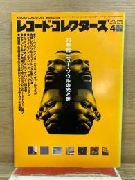 レコード・コレクターズ