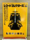 レコード・コレクターズ