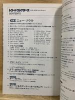 レコード・コレクターズ