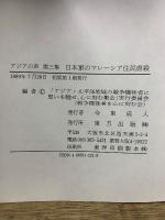 日本軍のマレーシア住民虐殺