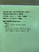 陶磁の里 : 高麗・李朝