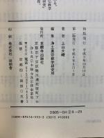 仏教を読む　釈尊のさとり 親鸞のおしえ