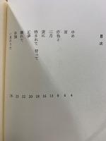 八月 : まつうら・まさお詩集