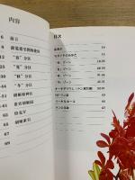 Pictorial Guide to the National Orchid Garden 国家胡姬园指南 国立蘭園ガイドブック