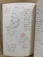 高木立体図学