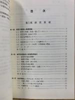経営学 : 経営計画と経営戦略