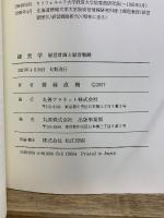 経営学 : 経営計画と経営戦略
