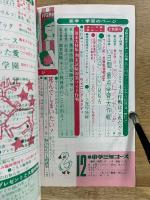 高校進学　中学三年コース　学研の受験雑誌