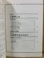 美と健康のために　太極拳入門