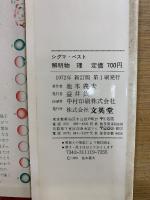 シグマ・ベスト　新訂版　解明物理