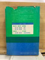 基礎漢語課本　英語版