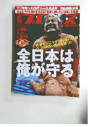 週刊プロレス　1693