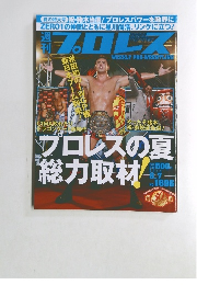 週刊プロレス　1696