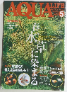 月刊アクアライフ　2003年5月　no.286