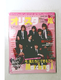 オリスタ　2012年3月26日号