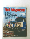 レイルマガジン 320 2010年5月