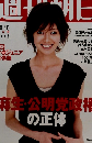 週刊朝日　2008年10月10日