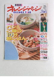 オレンジページ　1999年4月2日
