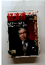 経済界　1994年4月12日