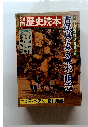 歴史読本　　