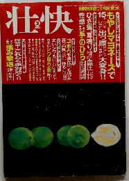 壮快　2003年2月　