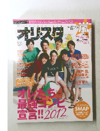 オリスタ　2012年8月6日