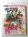 オリスタ　2012年8月6日