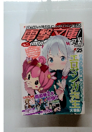 電撃文庫　2017年5月　vol.55