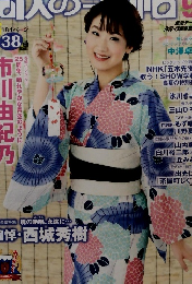 月刊 歌の手帖 2018年9月号