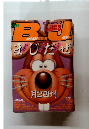 Business Jump　1986年3月
