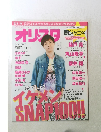 オリスタ　2013年5月　No.18　