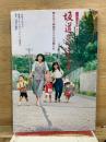 坂道をのぼる子ら : 育ち合う障害児とその母親たち