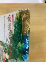 坂道をのぼる子ら : 育ち合う障害児とその母親たち