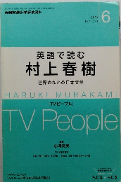 英語で読む 村上春樹