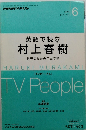 英語で読む 村上春樹