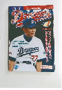 Dragon's　平成13年1月1日発行