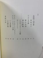 芥子の花 : 歌集