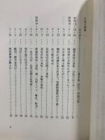 南沢 我が心の故郷　安田文信日誌　昭和14年12月24日より昭和19年9月1日まで
