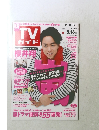 ＴＶガイド 2012年5/18