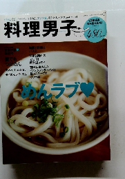 料理男子 2012.10 Vol.6