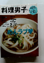 料理男子 2012.10 Vol.6
