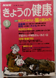 きょうの健康 1996.1 