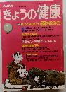 きょうの健康 1996.1 