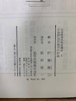 心身障害児教育講座